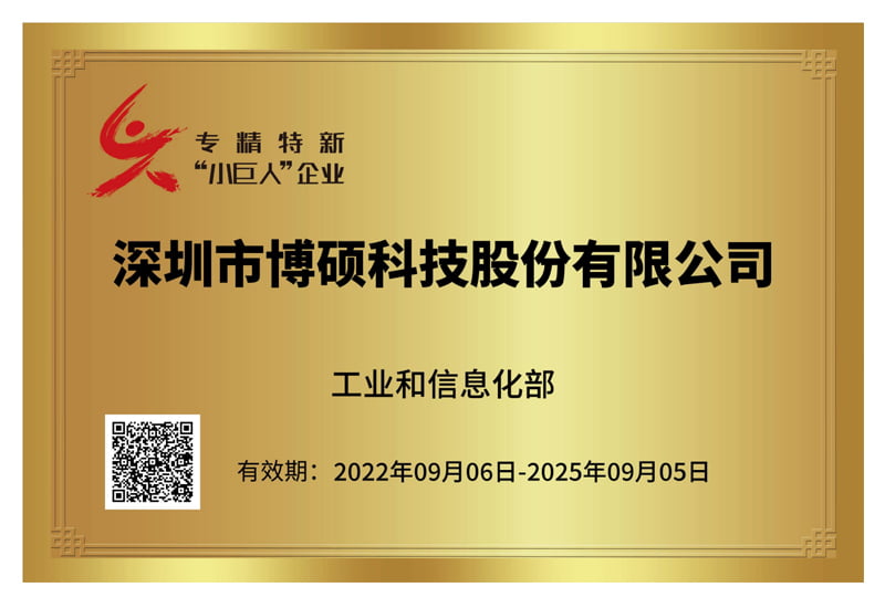 "Little Giant" Specialized and Sophisticated Enterprises that Produce New and Unique Products by Ministry of Industry and Information Technology of the People's Republic of China